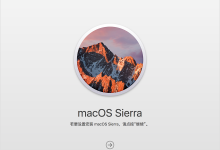 MAC OS 10.7.5无法升级到新版本的完美解决-似水日记