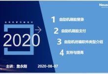 自助机培训资料--刷脸登录及刷脸支付(2020-08-07)-似水日记